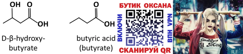 Купить где  Давлеканово  Бутират вода 